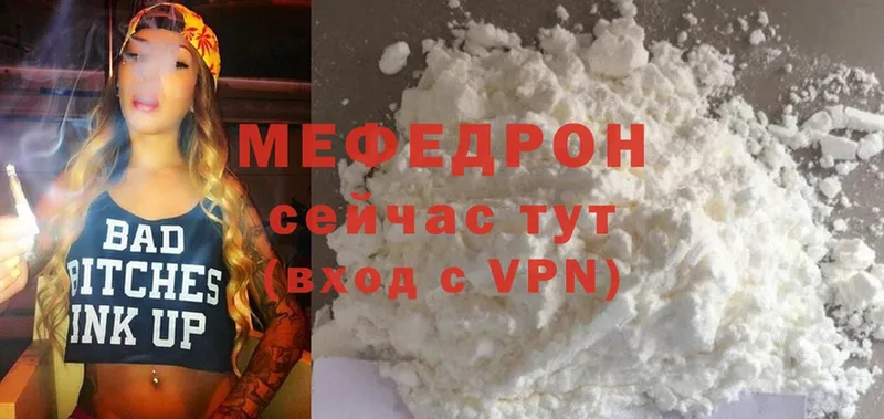 МЯУ-МЯУ mephedrone  Покров 